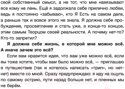 Книга АСТ Нам можно все, но мы еще не хотим. Давайте же захотим! (Малиновская А.)