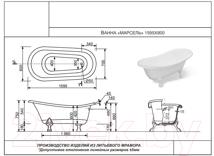 Ванна из искусственного мрамора Эстет Марсель 160x80 / ФР-00011772