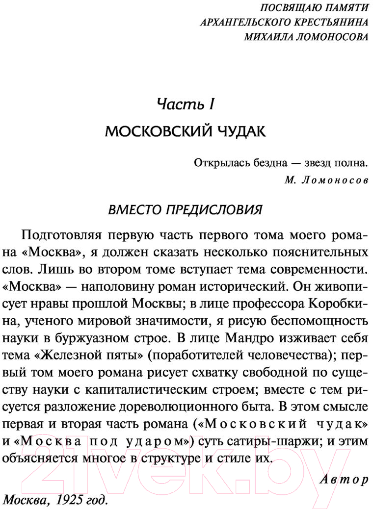 Художественная книга АСТ Московский чудак. Москва под ударом (Белый А.) — фото 5