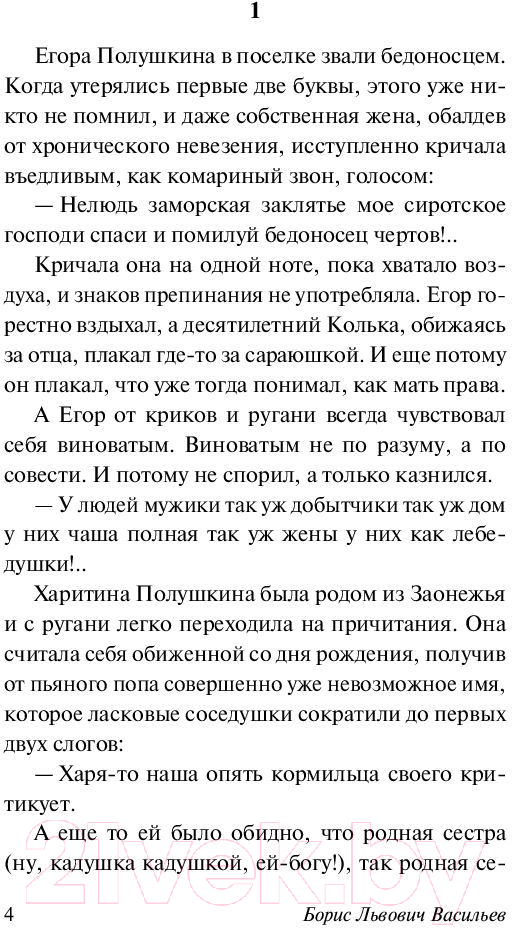Художественная книга АСТ Не стреляйте в белых лебедей (Васильев Б.Л.) — фото 5
