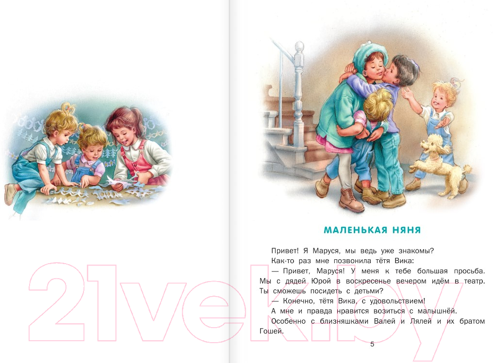 Художественная книга АСТ Невероятные приключения Маруси (Делаэ Ж., Марлье М.) — фото 3