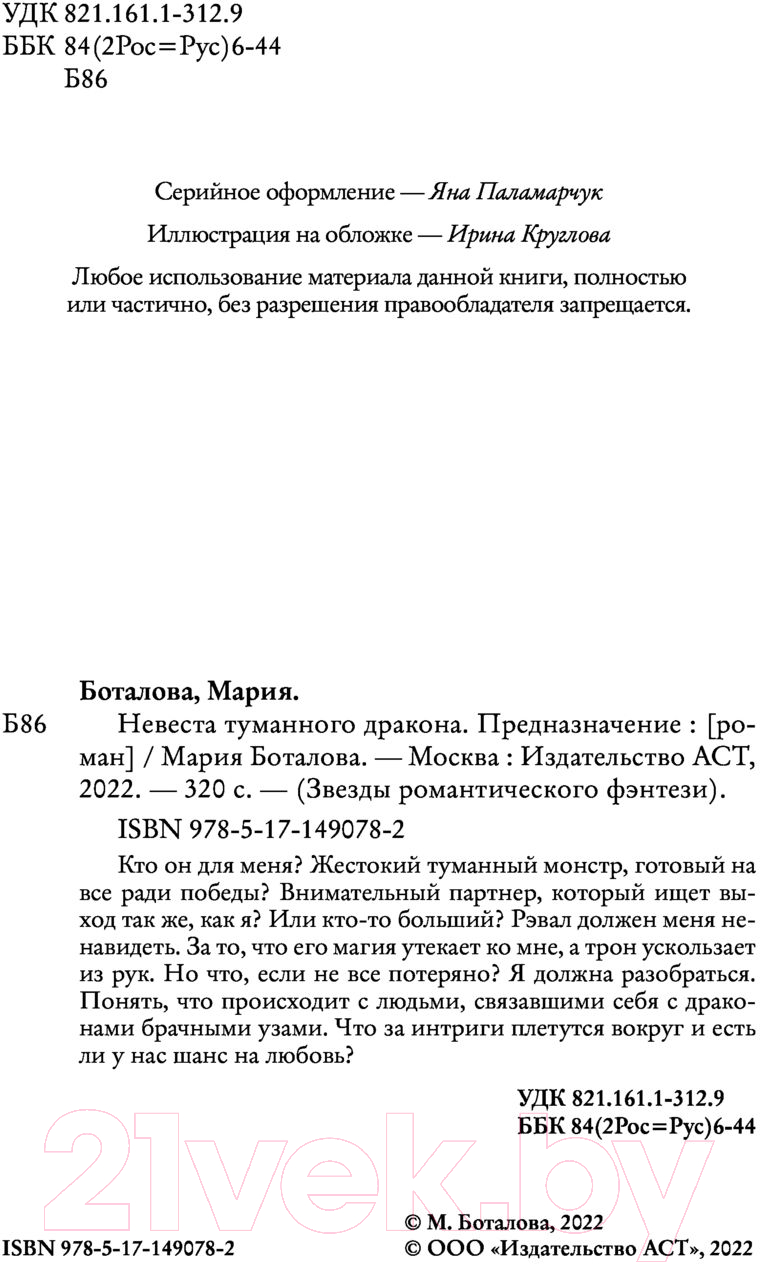 Художественная книга АСТ Невеста туманного дракона. Предназначение (Боталова М.Н.) — фото 3