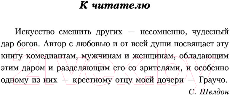 Художественная книга АСТ Незнакомец в зеркале (Шелдон С.) — фото 4