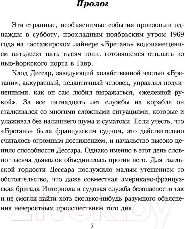 Художественная книга АСТ Незнакомец в зеркале (Шелдон С.) — фото 6