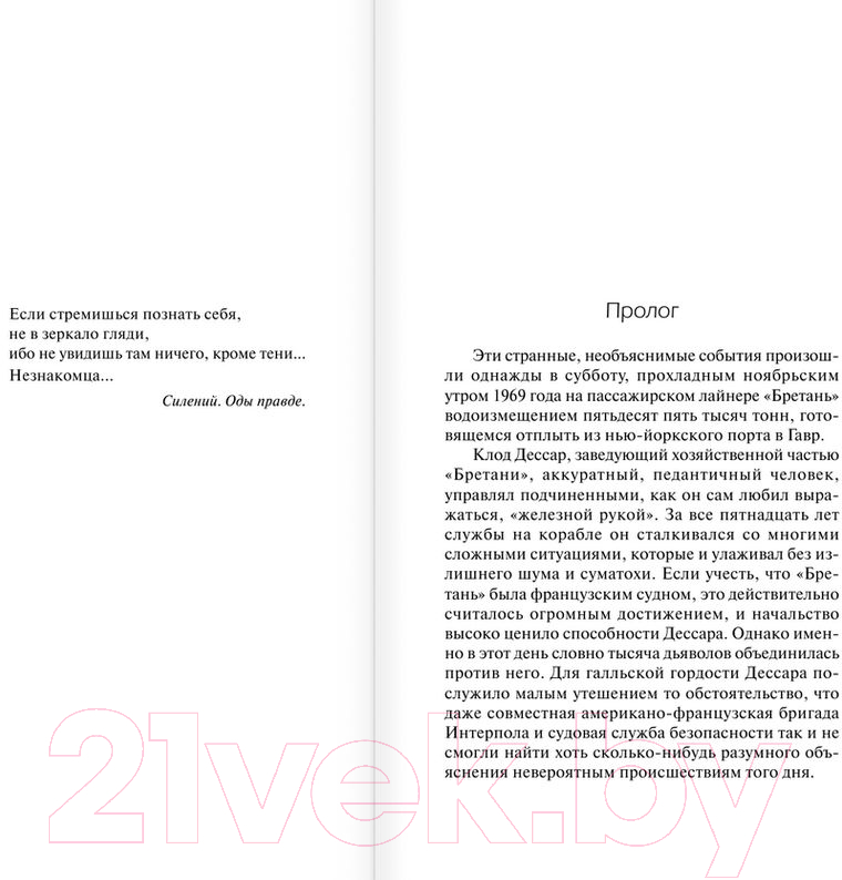 Художественная книга АСТ Незнакомец в зеркале (Шелдон С.) — фото 4