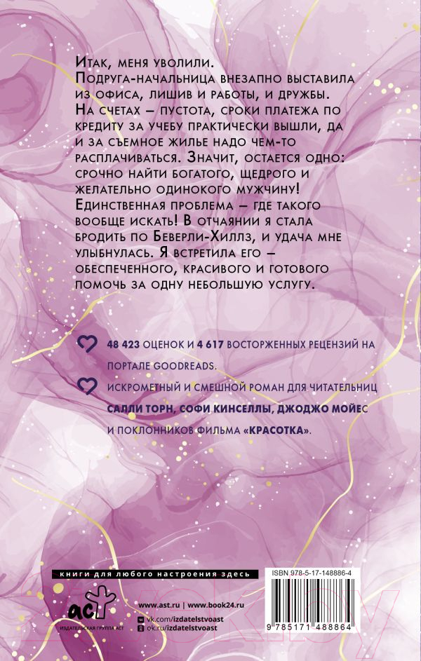 Художественная книга АСТ Неидеальное свидание (Куинн М.) — фото 3