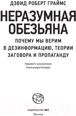 Книга АСТ Неразумная обезьяна (Граймс Д.)