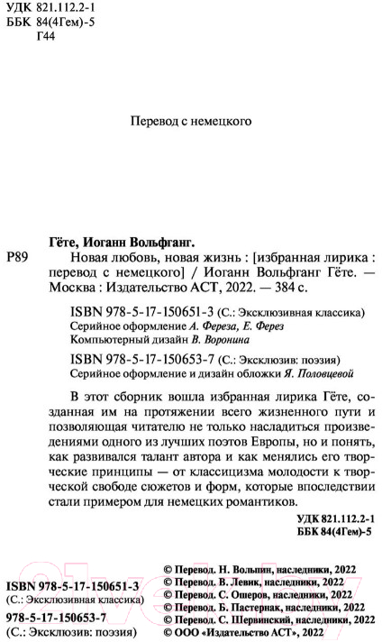 Художественная книга АСТ Новая любовь, новая жизнь (Гете И.В.) — фото 3