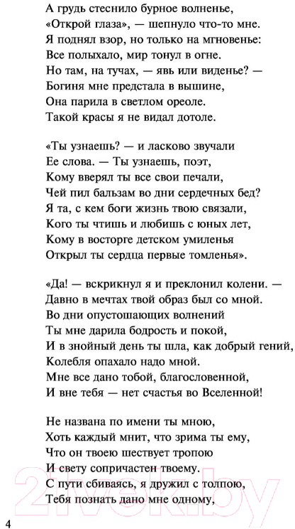 Художественная книга АСТ Новая любовь, новая жизнь (Гете И.В.) — фото 5