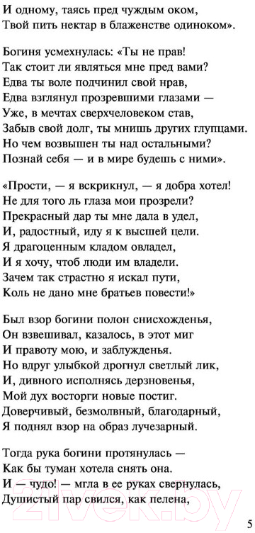 Художественная книга АСТ Новая любовь, новая жизнь (Гете И.В.) — фото 6