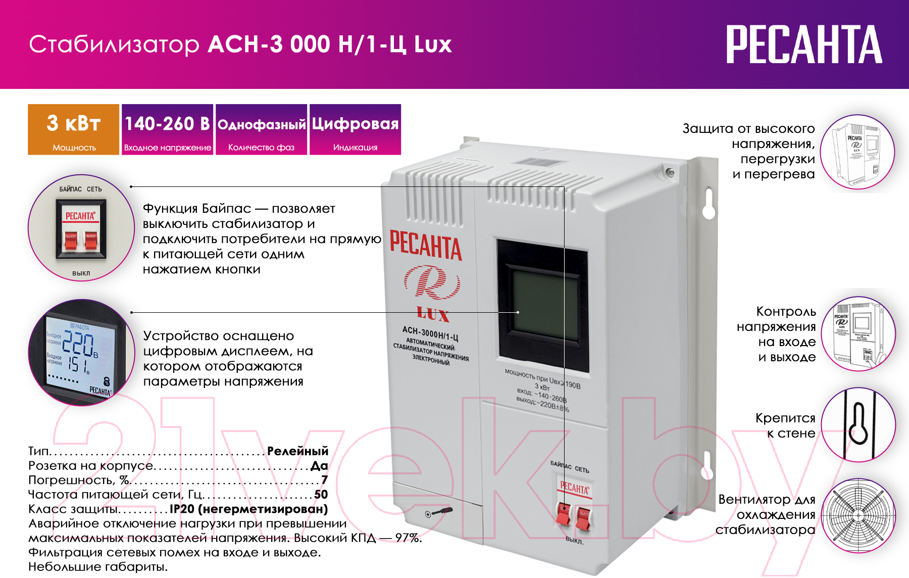 Стабилизатор напряжения Ресанта АСН-3000Н/1-Ц (63/6/21)