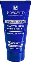 Гель для лица Novosvit AquaBoost гиалуроновый ночной от морщин (50мл) - 