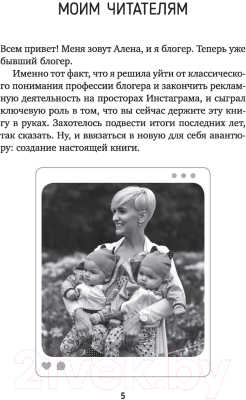 Книга АСТ Нормальная мама троих детей (Кононович Е.Ю.)