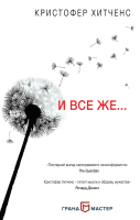 

Книга, И все же…