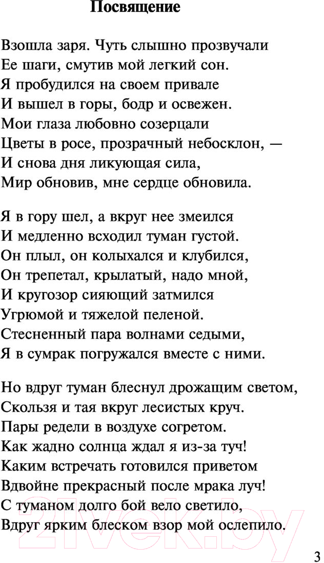 Художественная книга АСТ Новая любовь, новая жизнь (Гете И.В.) — фото 4