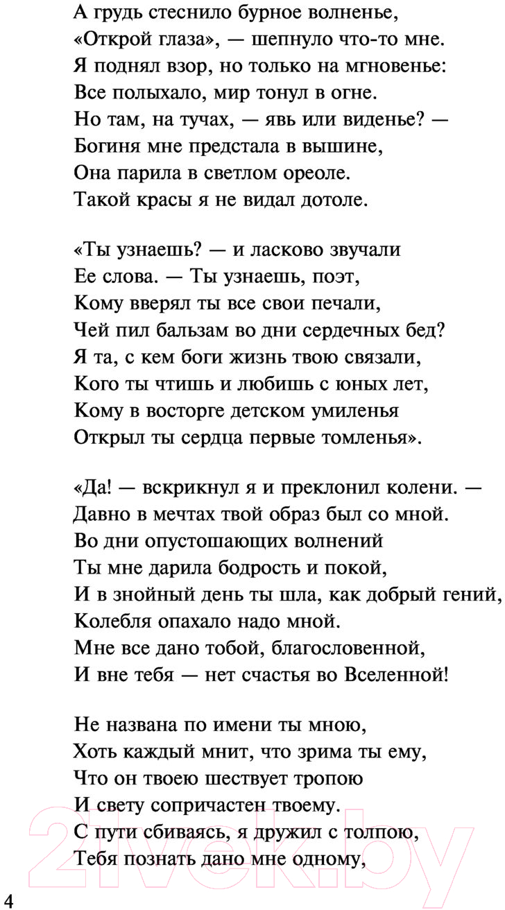Художественная книга АСТ Новая любовь, новая жизнь (Гете И.В.) — фото 5