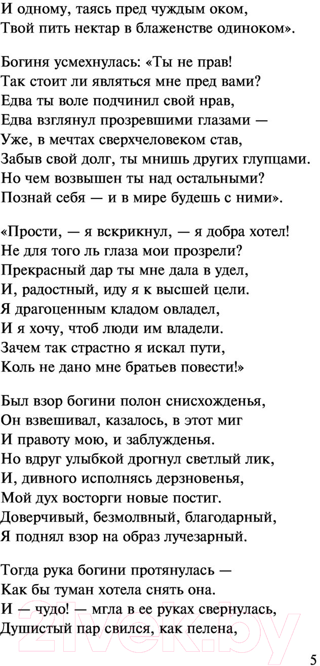 Художественная книга АСТ Новая любовь, новая жизнь (Гете И.В.) — фото 6