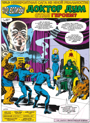 Комикс Эксмо Marvel: Что если? Доктор Дум стал героем (Глут Д.)