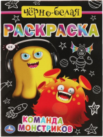 

Раскраска Умка, Черно-белая. Команда монстриков
