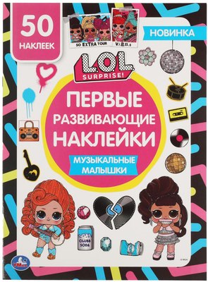 

Развивающая книга, Первые развивающие наклейки. Музыкальные малышки. Лол