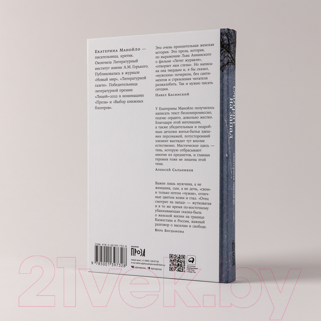 Художественная книга Альпина Отец смотрит на запад (Манойло Е.) — фото 6