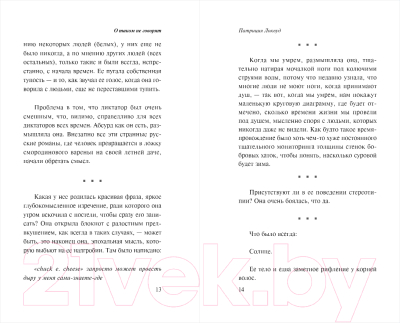 Изображение товара Книга Эксмо О таком не говорят (Локвуд П.)