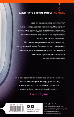 Изображение товара Книга Эксмо О таком не говорят (Локвуд П.)