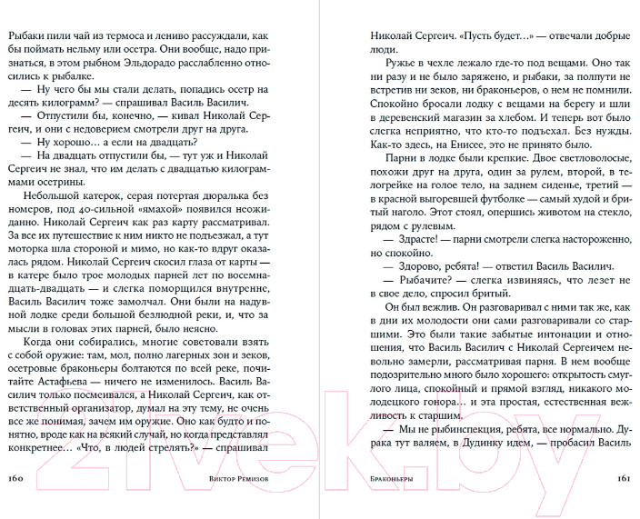 Художественная книга Альпина Одинокое путешествие накануне зимы (Ремизов В.) — фото 4