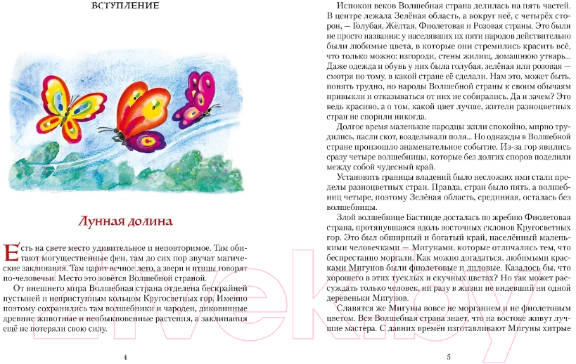 Художественная книга Альпина Лазурная фея Волшебной страны (Шпагин А.) — фото 2