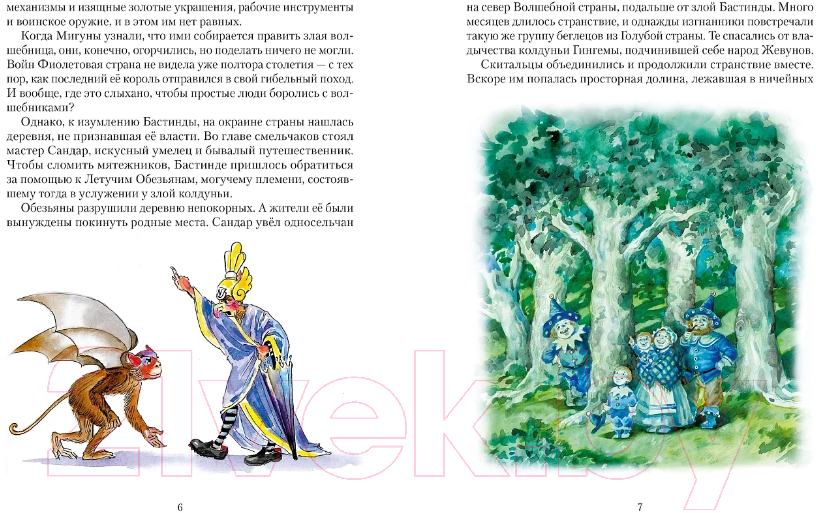 Художественная книга Альпина Лазурная фея Волшебной страны (Шпагин А.) — фото 3