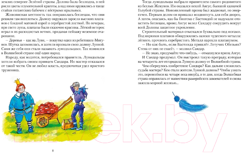 Художественная книга Альпина Лазурная фея Волшебной страны (Шпагин А.) — фото 4