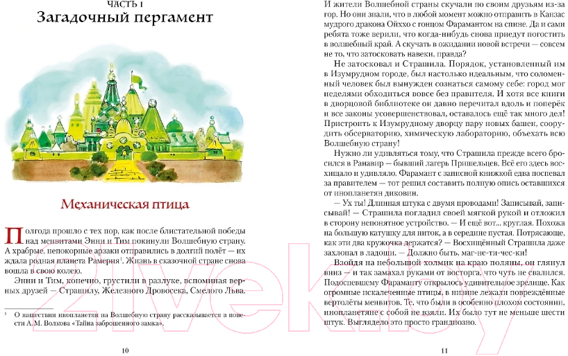 Художественная книга Альпина Лазурная фея Волшебной страны (Шпагин А.) — фото 5