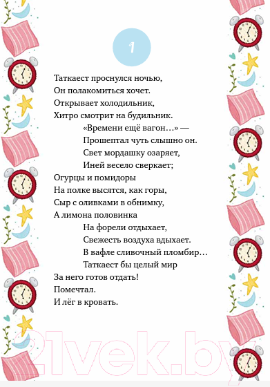 Художественная книга Альпина Лучший зверь во всей вселенной! Таткаест обыкновенный (Варичева Т.) — фото 4