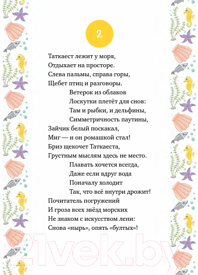 Художественная книга Альпина Лучший зверь во всей вселенной! Таткаест обыкновенный (Варичева Т.) — фото 6