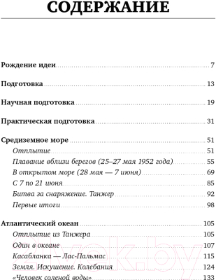 Книга Альпина За бортом по своей воле (Бомбар А.)