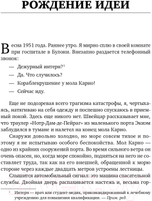 Книга Альпина За бортом по своей воле (Бомбар А.)