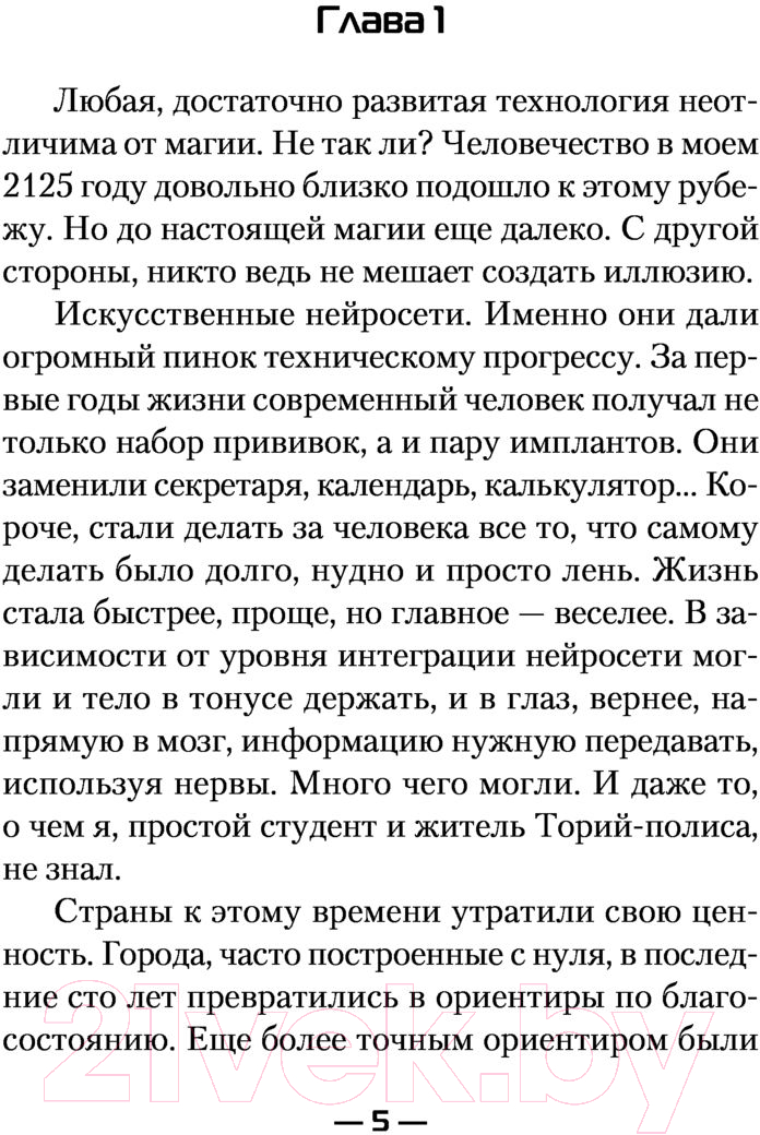 Художественная книга АСТ Новые маги. Друид (Дрешпак М.В.) — фото 4