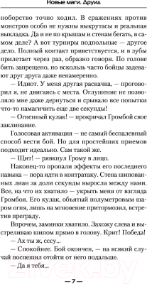 Книга АСТ Новые маги. Друид (Дрешпак М.В.)
