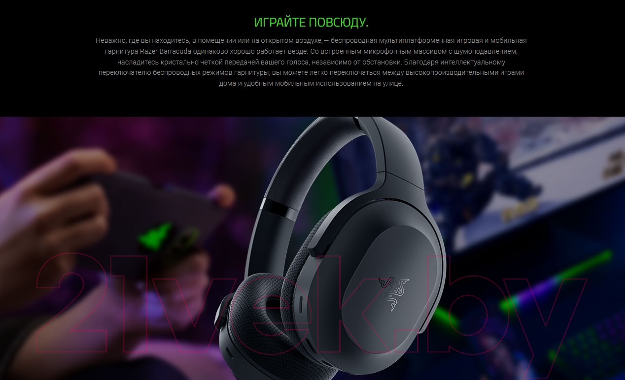 Беспроводные наушники Razer Barracuda / RZ04-03790100-R3M1