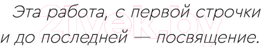 Художественная книга АСТ Одна ночь с женщиной, которая меня любила (Прах В.) — фото 6