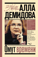 

Книга, Омут времени