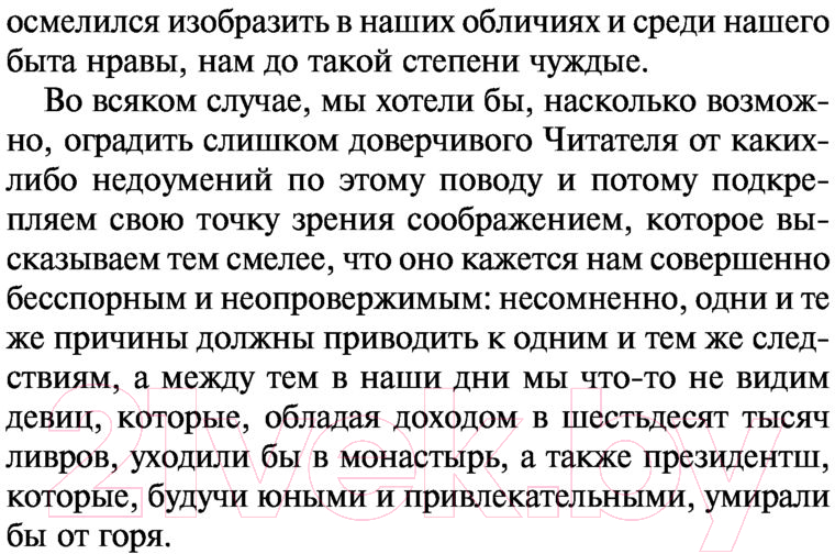 Художественная книга АСТ Опасные связи (Де Лакло Ш.) — фото 5