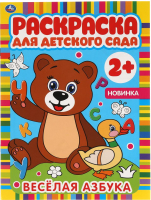 

Раскраска Умка, Веселая азбука для детского сада