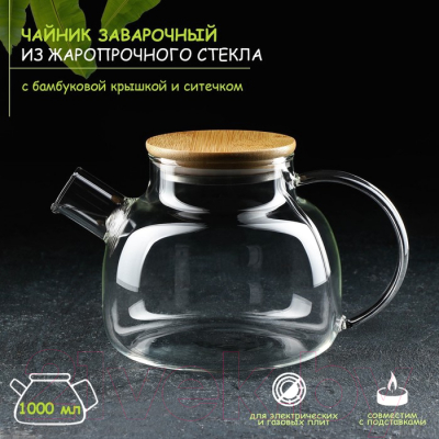 Заварочный чайник Magistro Эко / 2609942 (1000мл)
