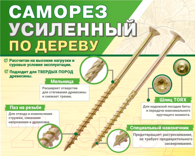 Саморез ЕКТ Усиленный по дереву TORX30 6.0x120 потайной / B009543 (20шт, желтый цинк)