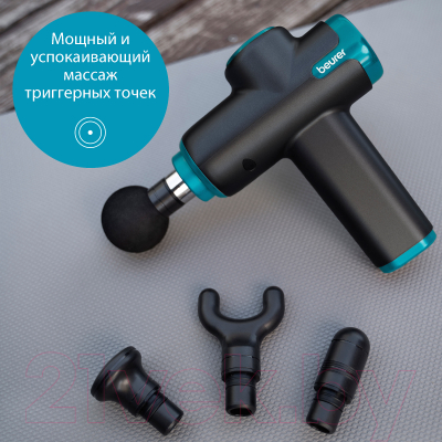 Массажный пистолет Beurer MG 99 LE