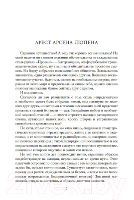 Книга Азбука Приключения Арсена Люпена (Леблан М.)