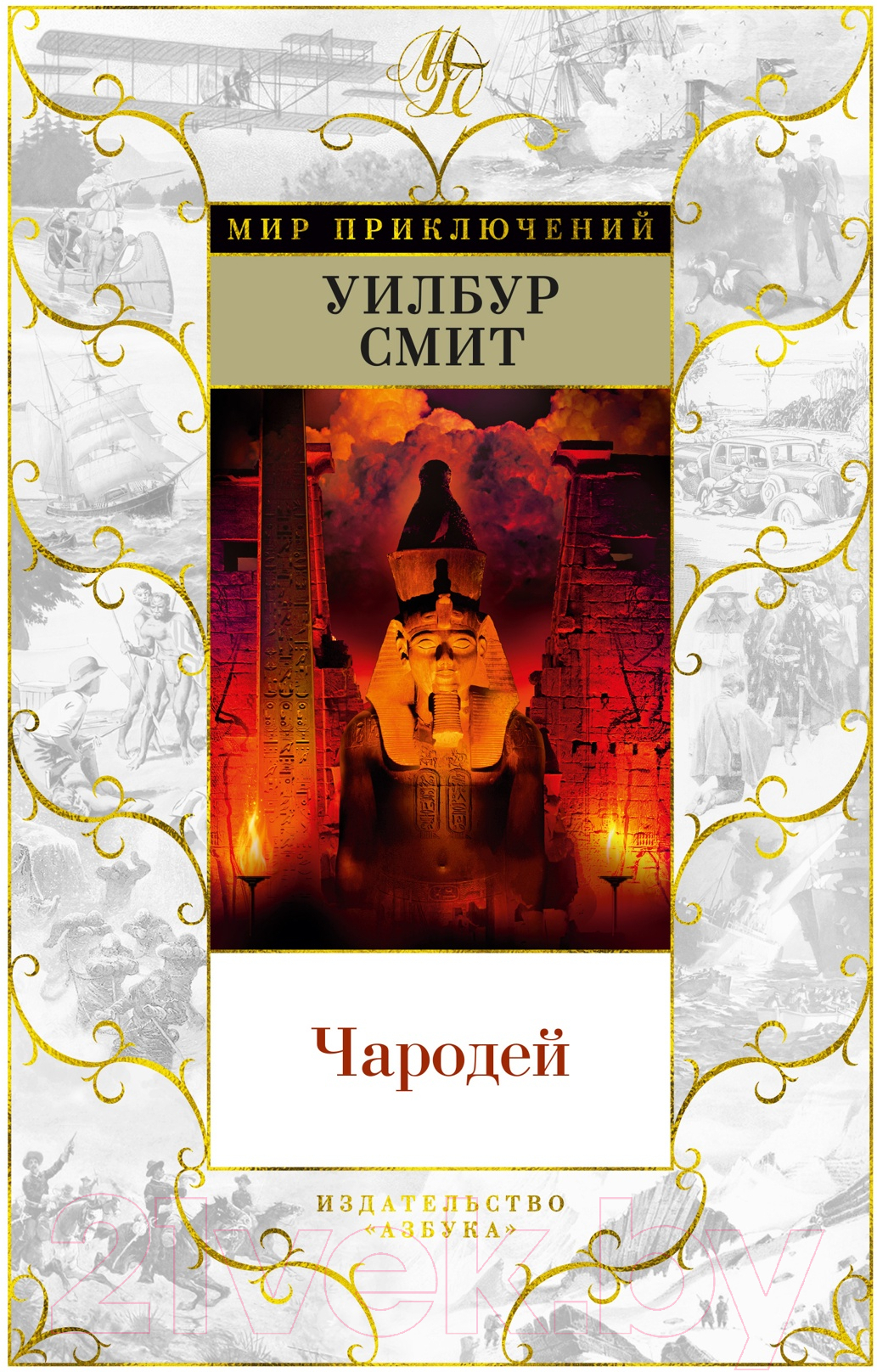 Художественная книга Азбука Чародей (Смит У.)
