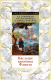 Книга Азбука Наследие капитана Флинта (Стивенсон Р.Л. и др.) - 