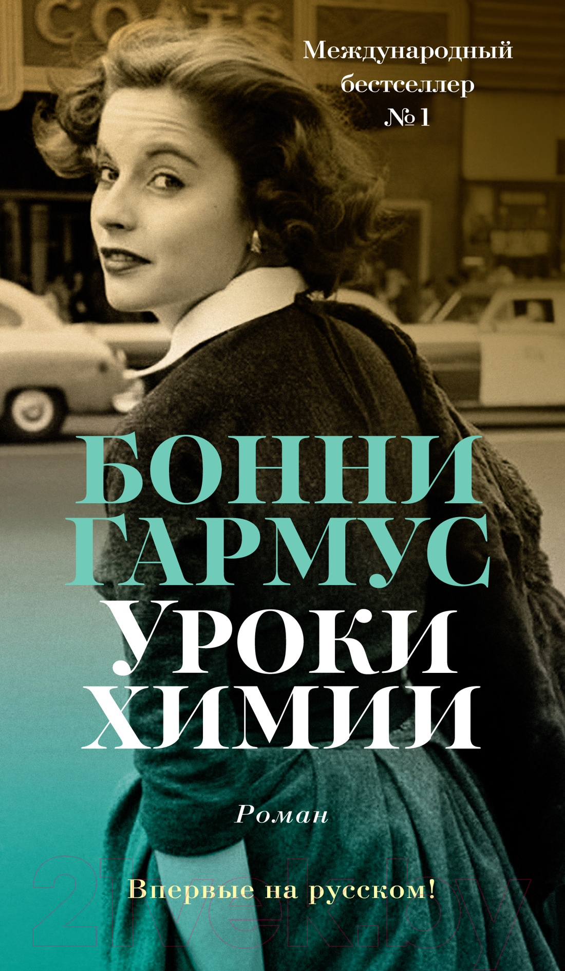 Художественная книга Азбука Уроки химии (Гармус Б.)